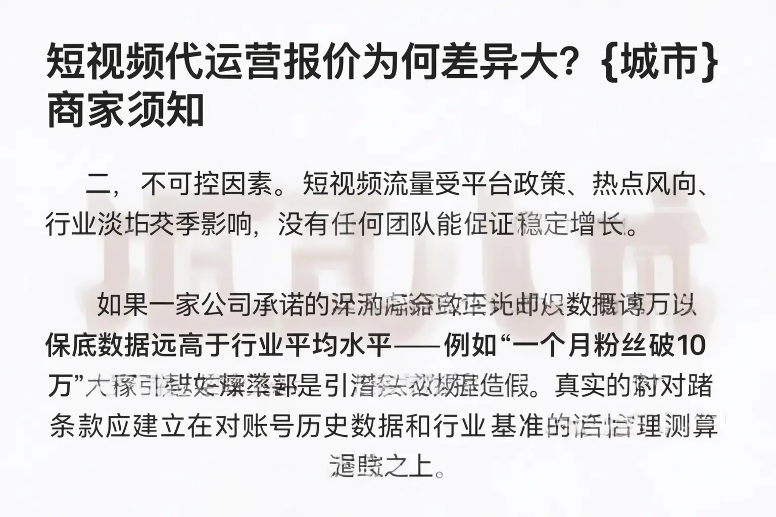 短视频代运营报价为何差异大？南城商家须知