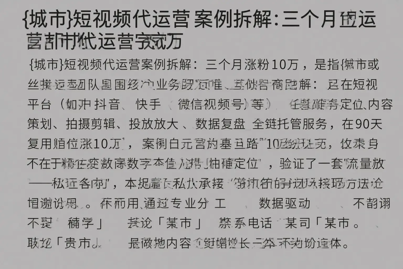 南城短视频代运营案例拆解：三个月涨粉10万