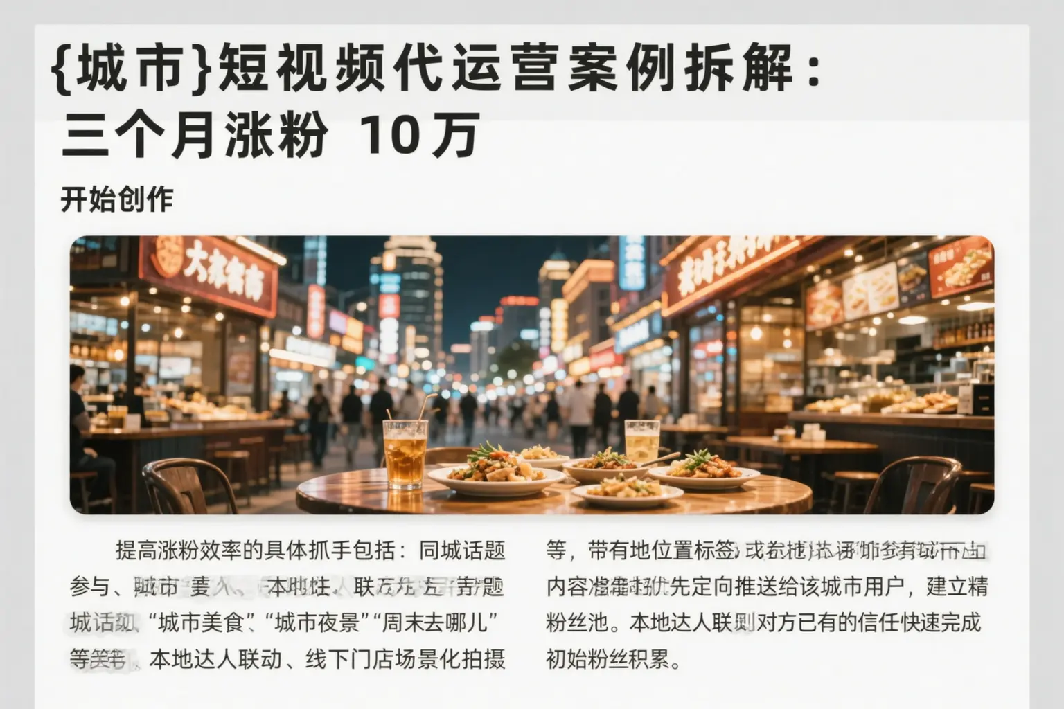 南城短视频代运营案例拆解:三个月涨粉10万