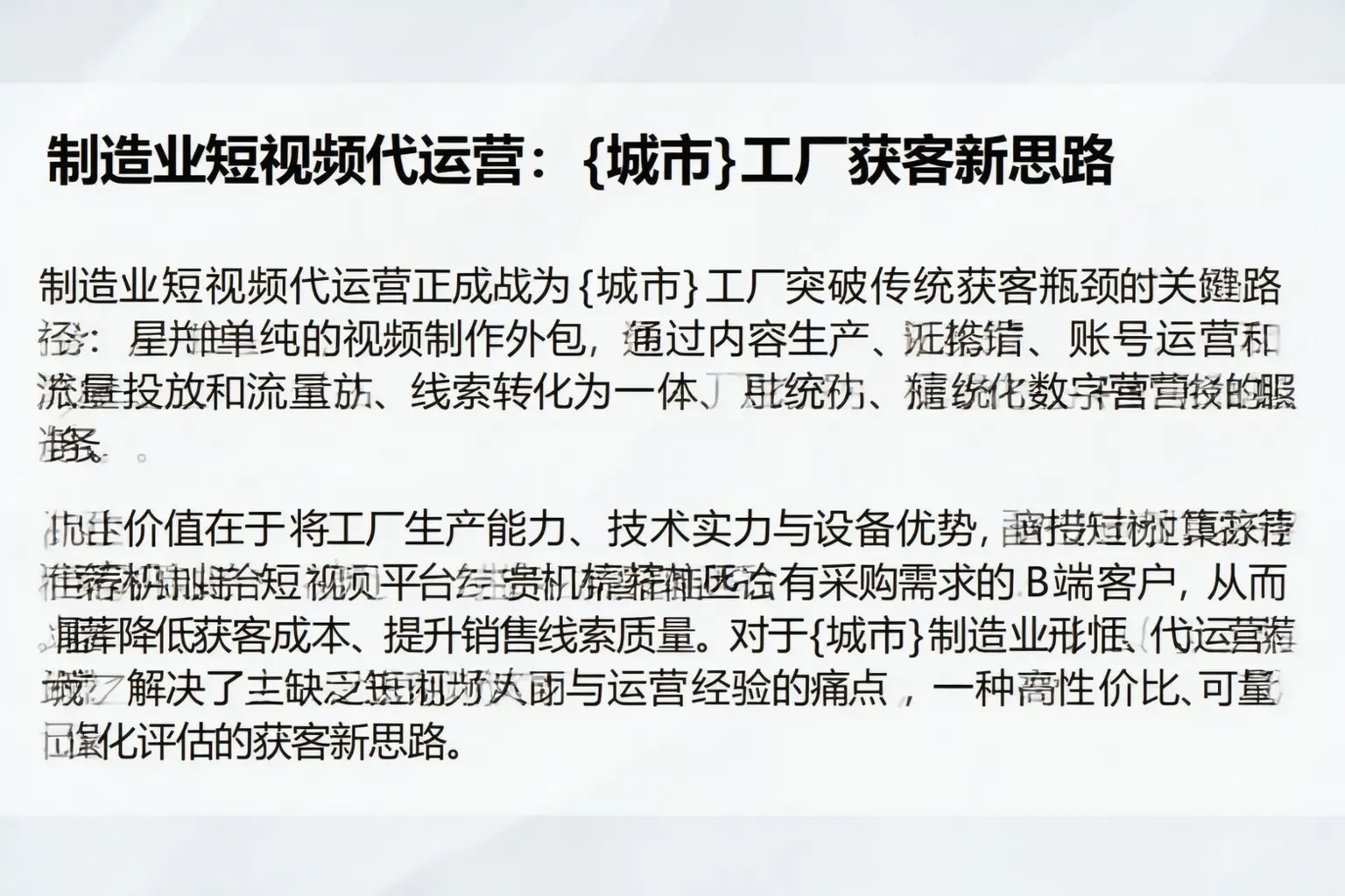 制造业短视频代运营：南城工厂获客新思路