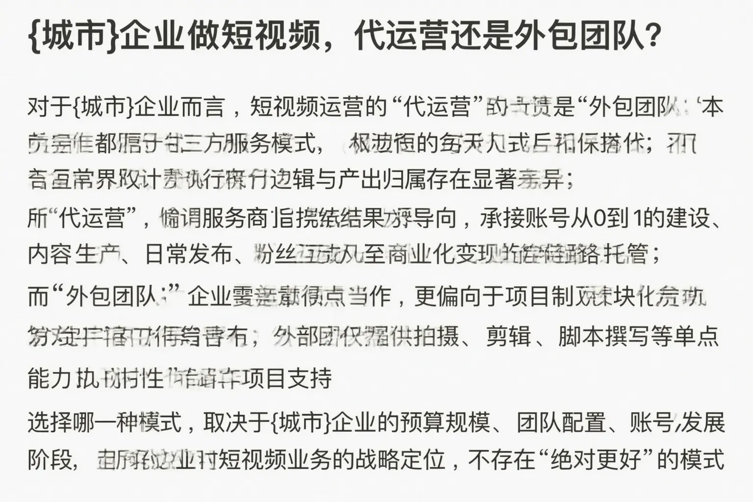 南城企业做短视频，代运营还是外包团队？
