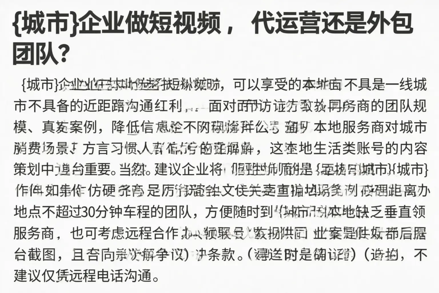 南城企业做短视频，代运营还是外包团队？