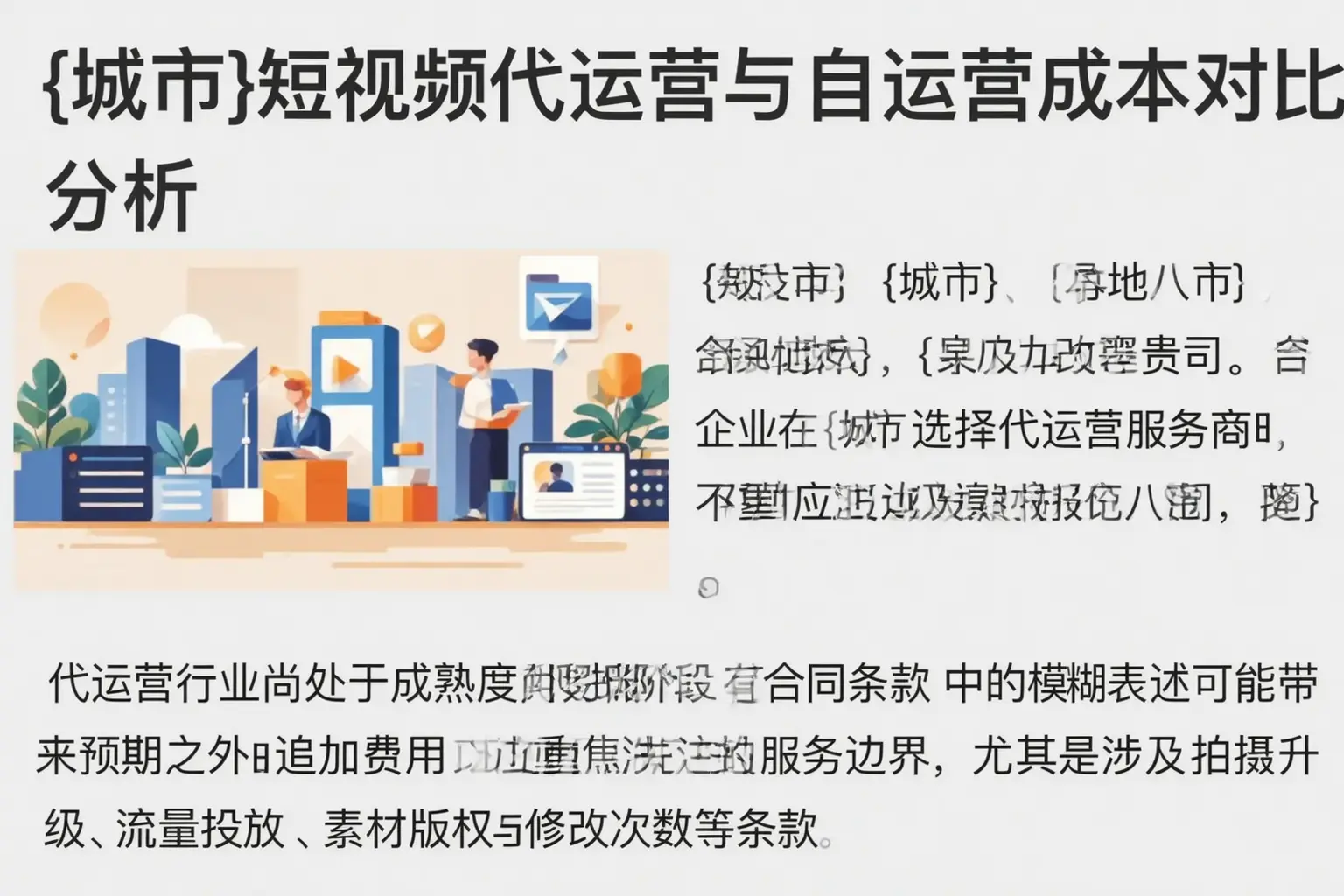 南城短视频代运营与自运营成本对比分析