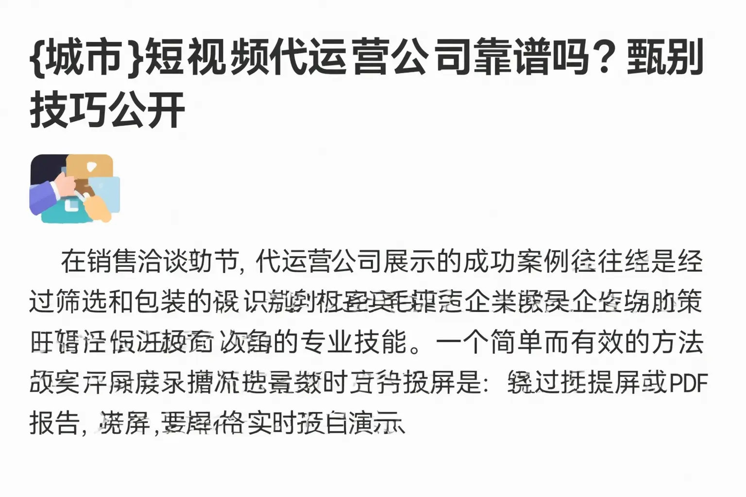 南城短视频代运营公司靠谱吗？甄别技巧公开