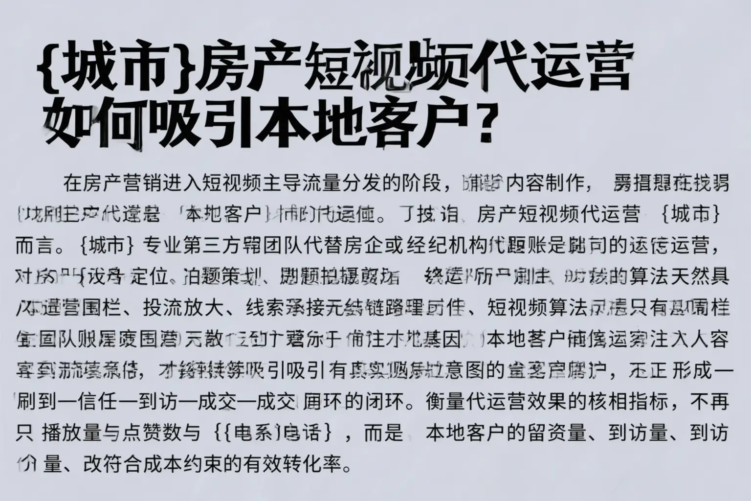 南城房产短视频代运营如何吸引本地客户？